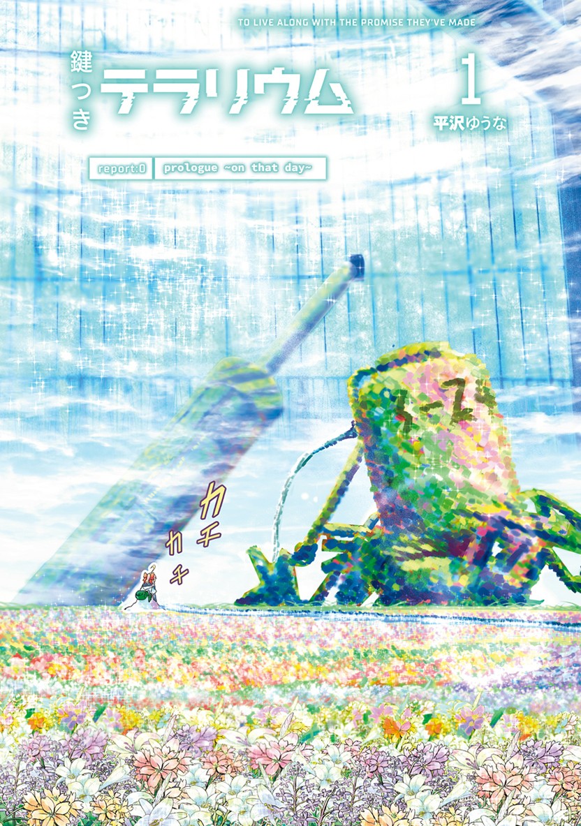 The Terrarium With Key chapter 0 page 1