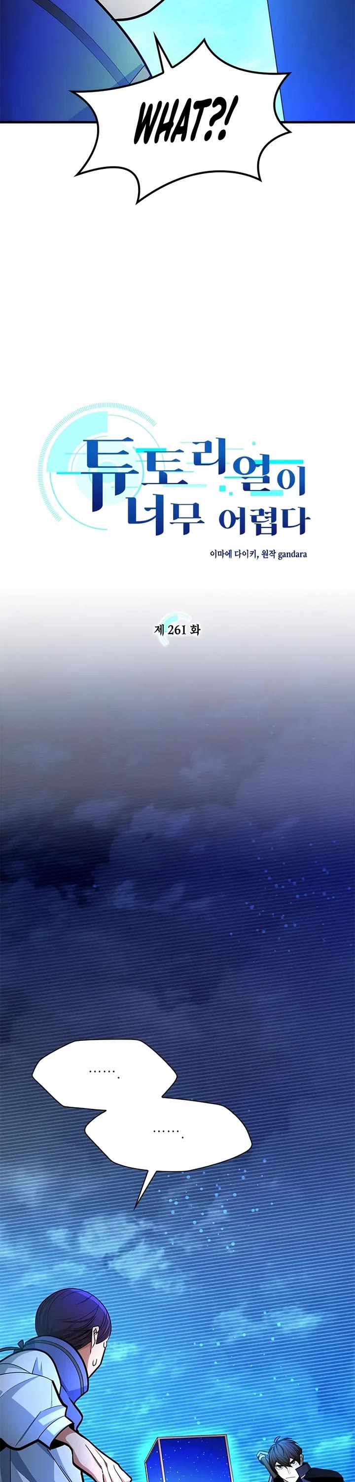 The Tutorial is Too Hard chapter 261 page 2