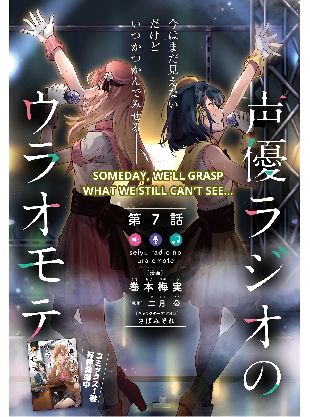 The Two Sides of Seiyuu Radio chapter 7 page 2