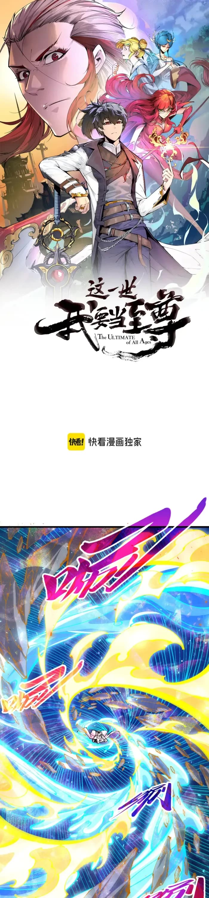 The Ultimate of All Ages chapter 499 page 1