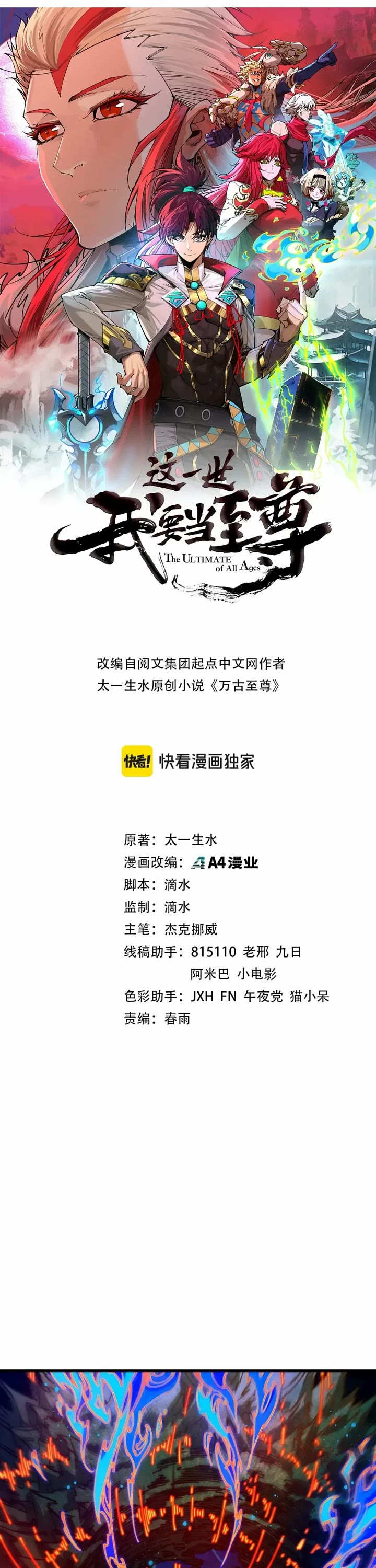 The Ultimate of All Ages chapter 504 page 2