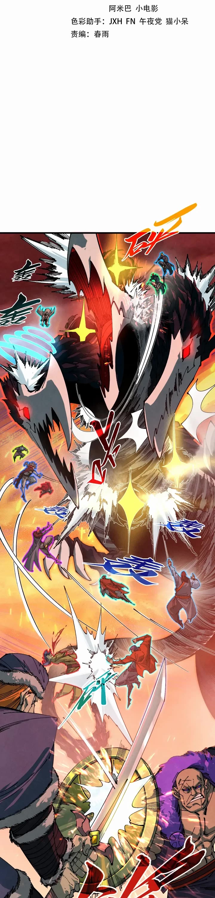 The Ultimate of All Ages chapter 508 page 2