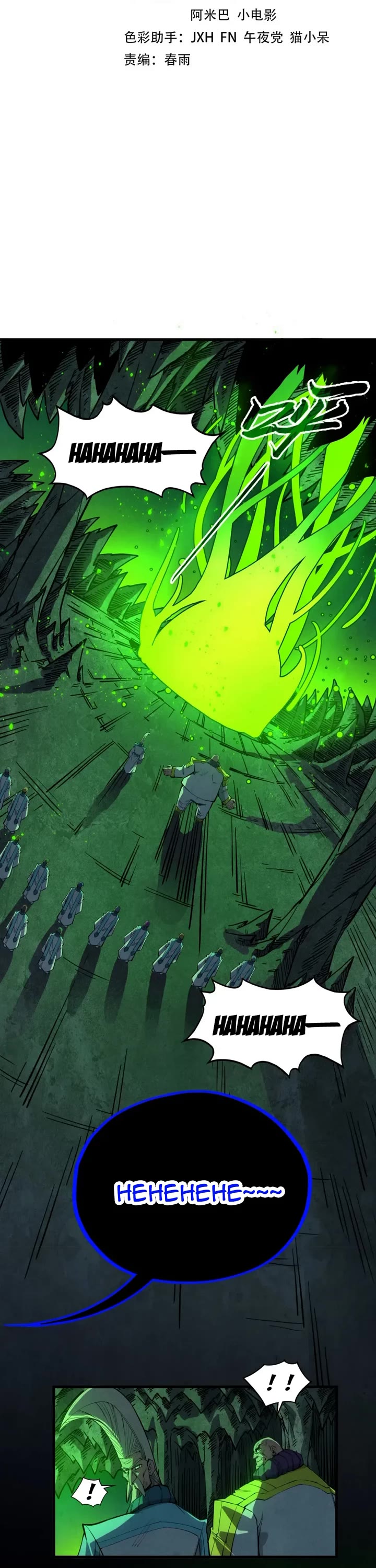 The Ultimate of All Ages chapter 509 page 2