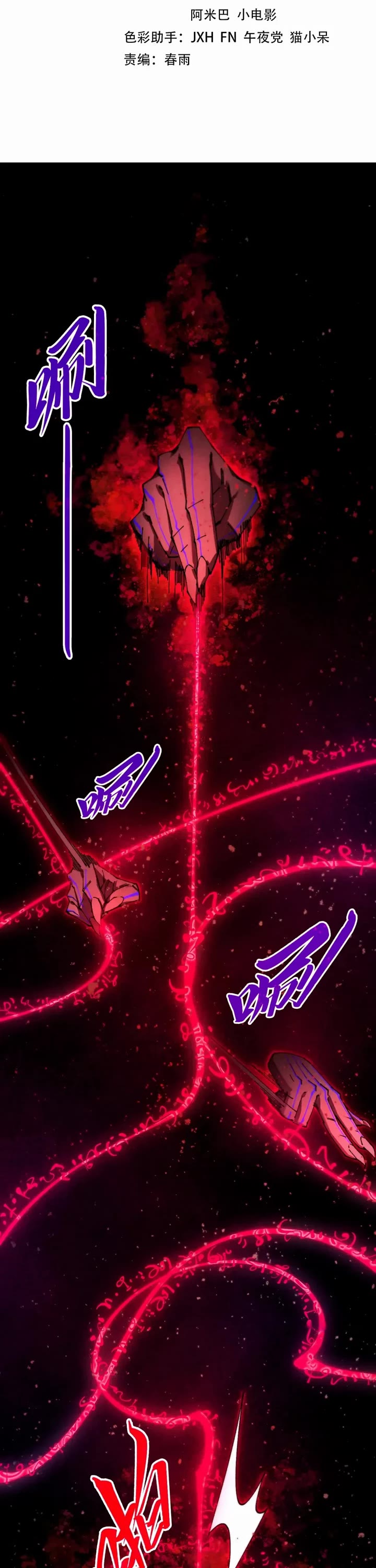 The Ultimate of All Ages chapter 511 page 2