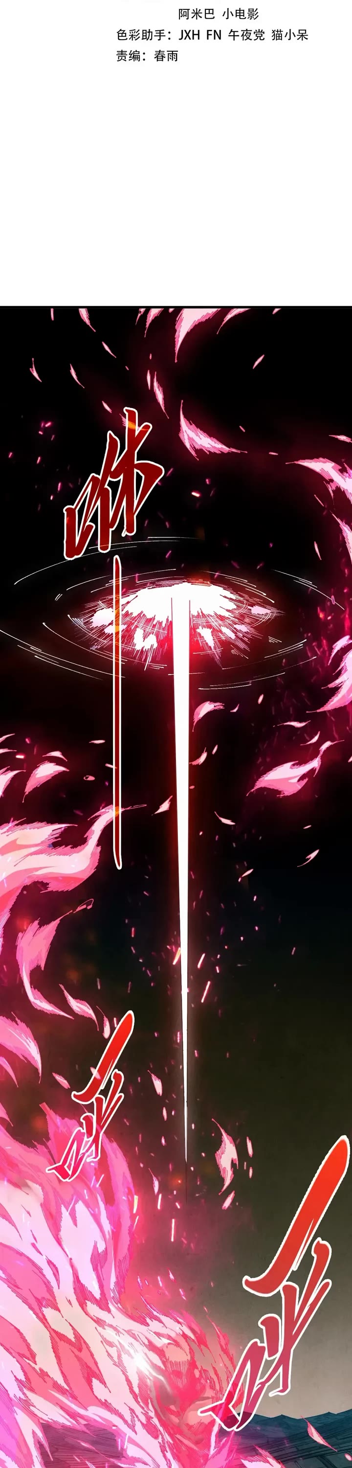 The Ultimate of All Ages chapter 512 page 2