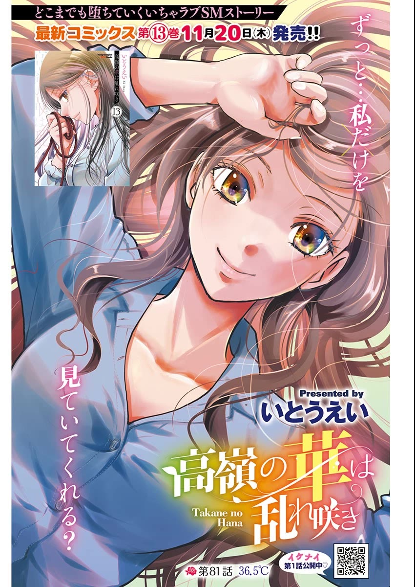 The Unattainable Flower's Twisted Bloom chapter 81 page 1