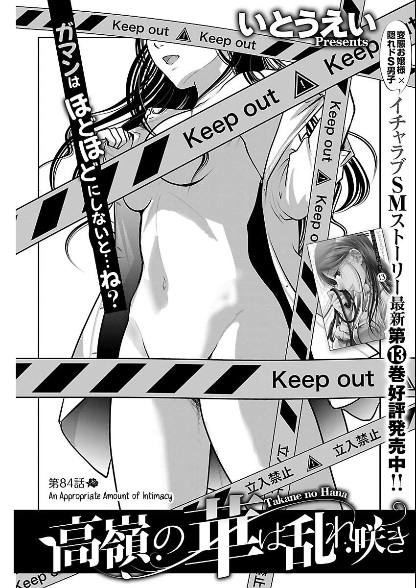 The Unattainable Flower's Twisted Bloom chapter 84 page 4