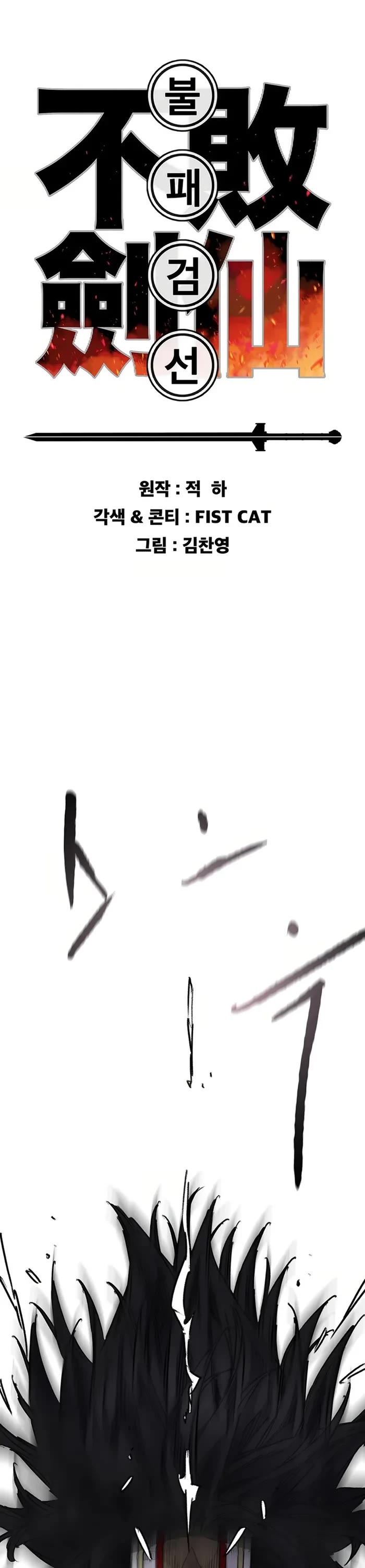 The Undefeatable Swordsman chapter 226 page 1