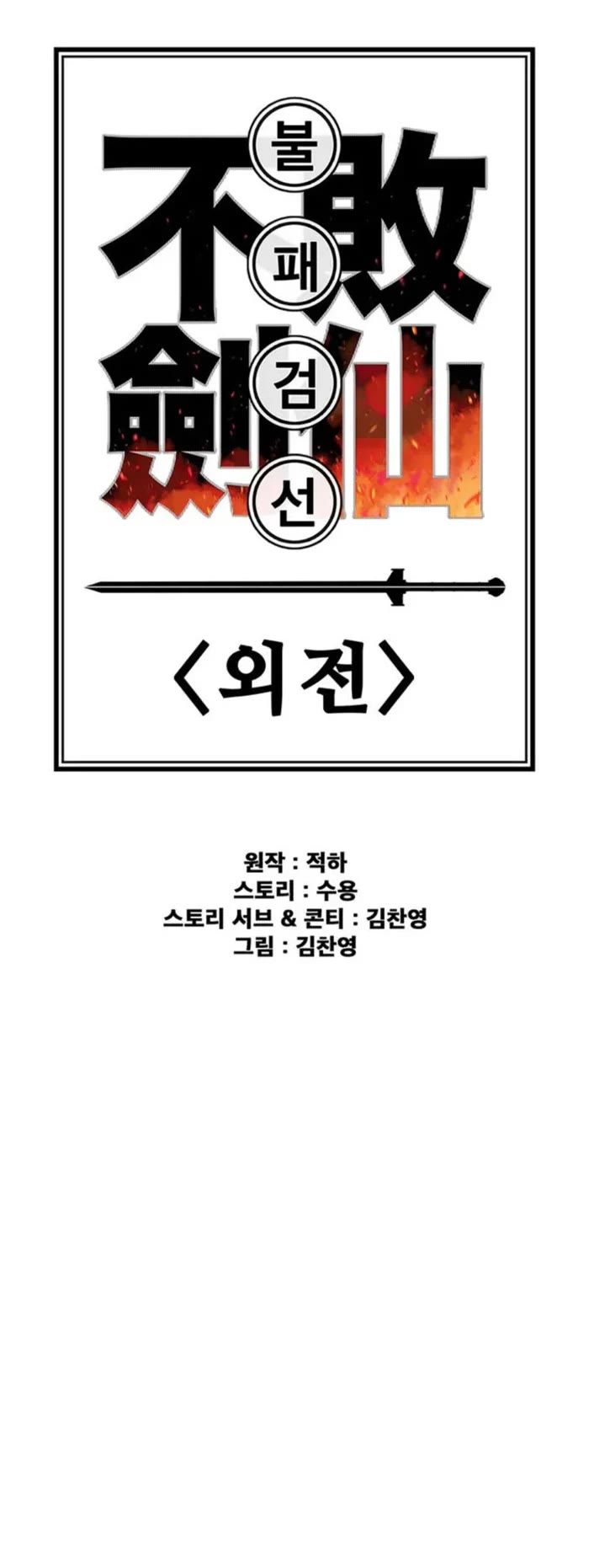 The Undefeatable Swordsman chapter 281 page 23