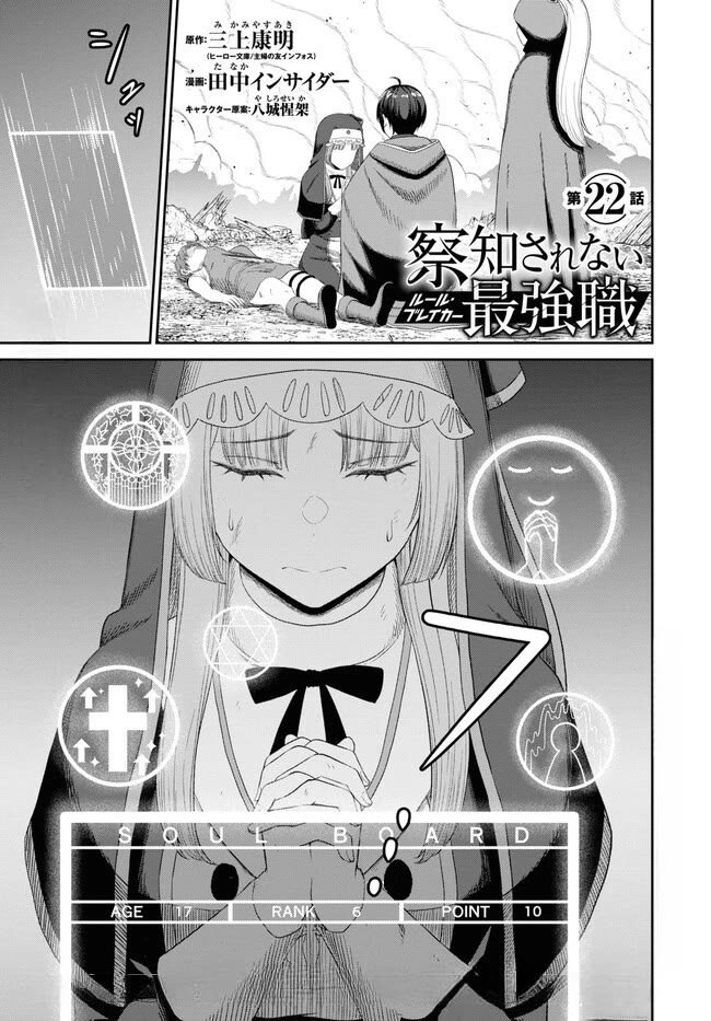 The Undetectable Strongest Job: Rule Breaker chapter 22 page 1