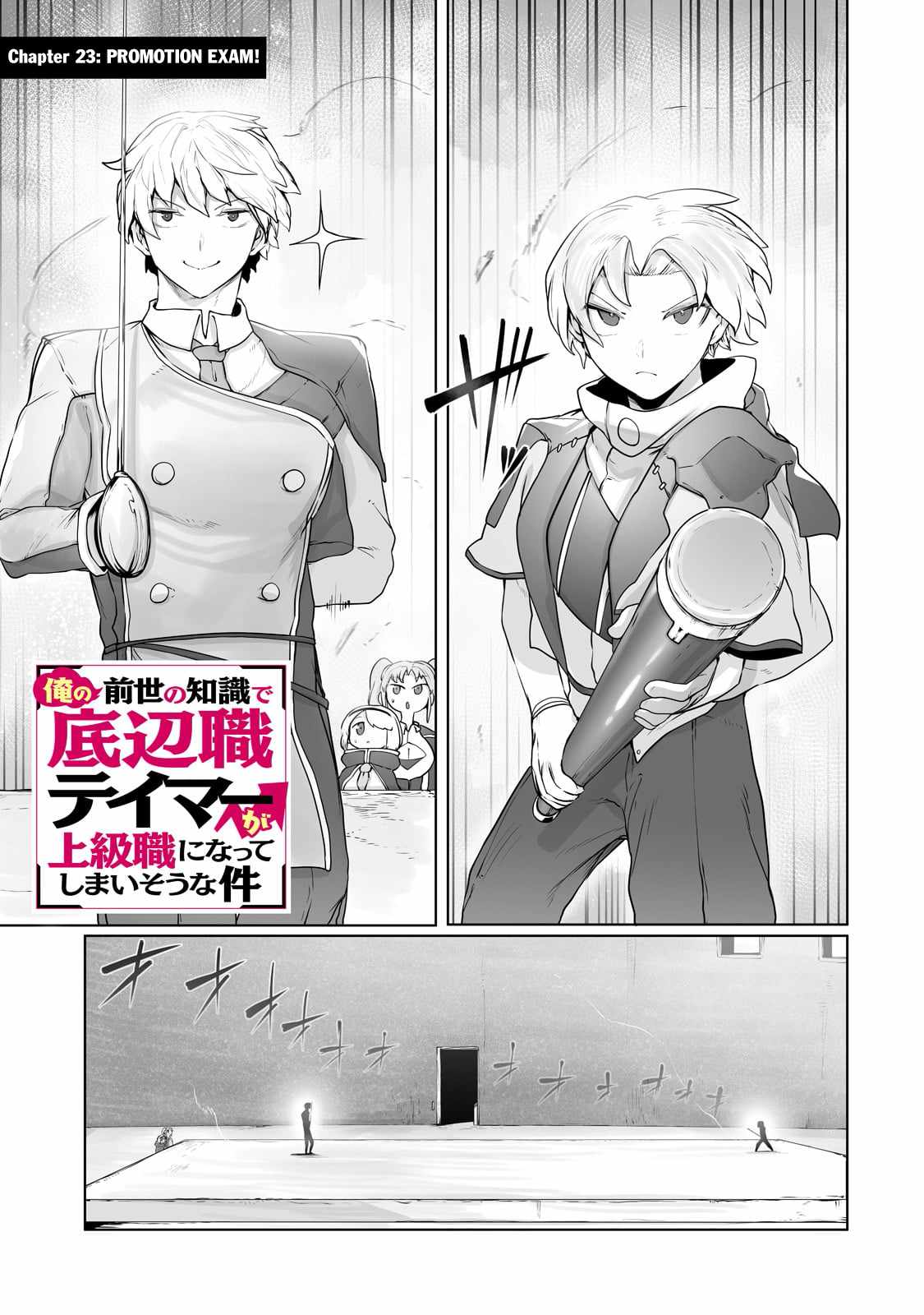 The Useless Tamer Will Turn into the Top Unconsciously by My Previous Life Knowledge chapter 23 page 2