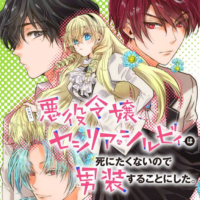 Cover of The Villainess, Cecilia Silvie, Doesn't Want to Die, so She Decided to Cross-dress!