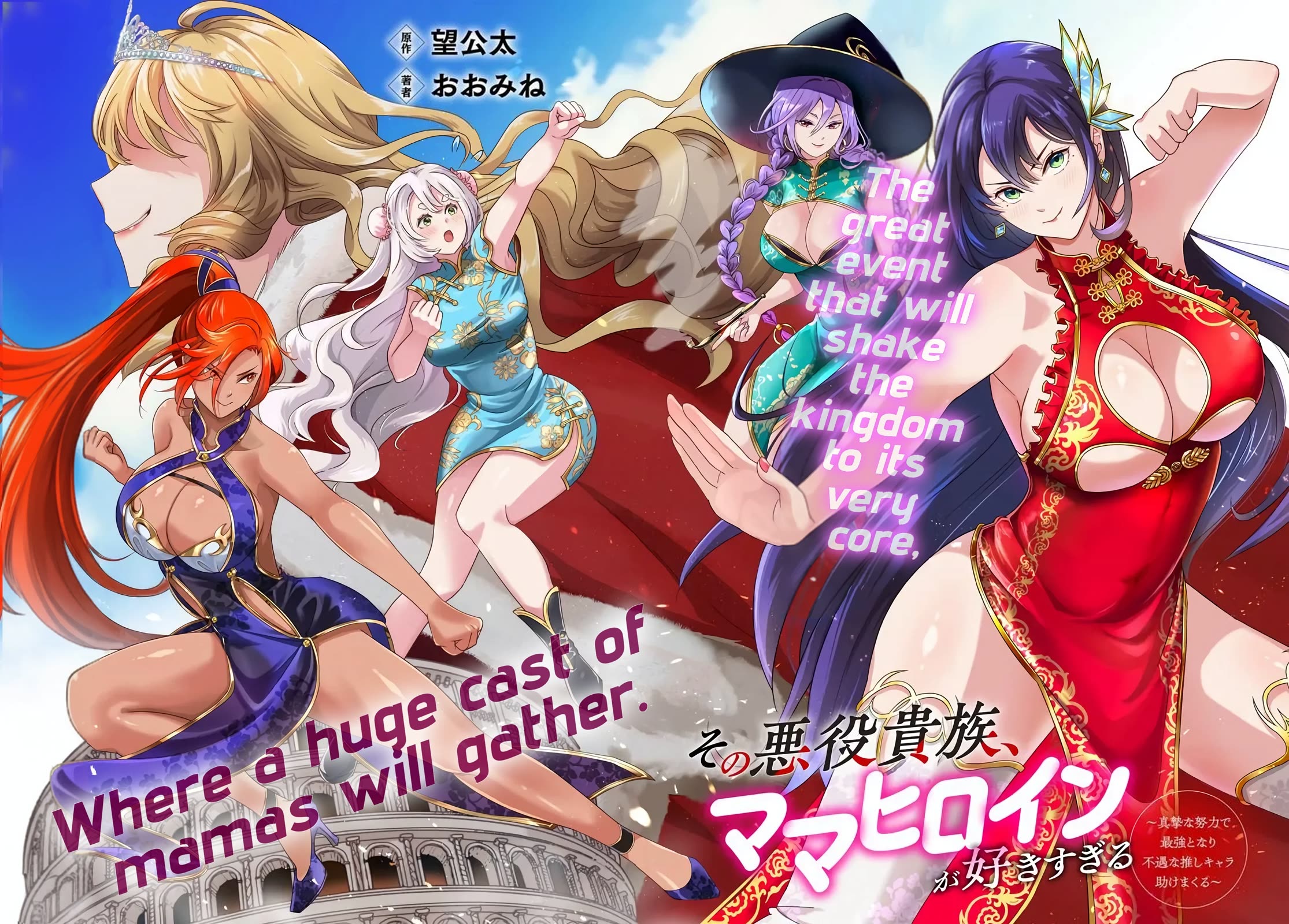 The Villainous Noble Loves Mom Heroines Too Much ~Becoming The Strongest With Sincere Effort To Save Misfortunate Fave Chars~ chapter 30 page 2