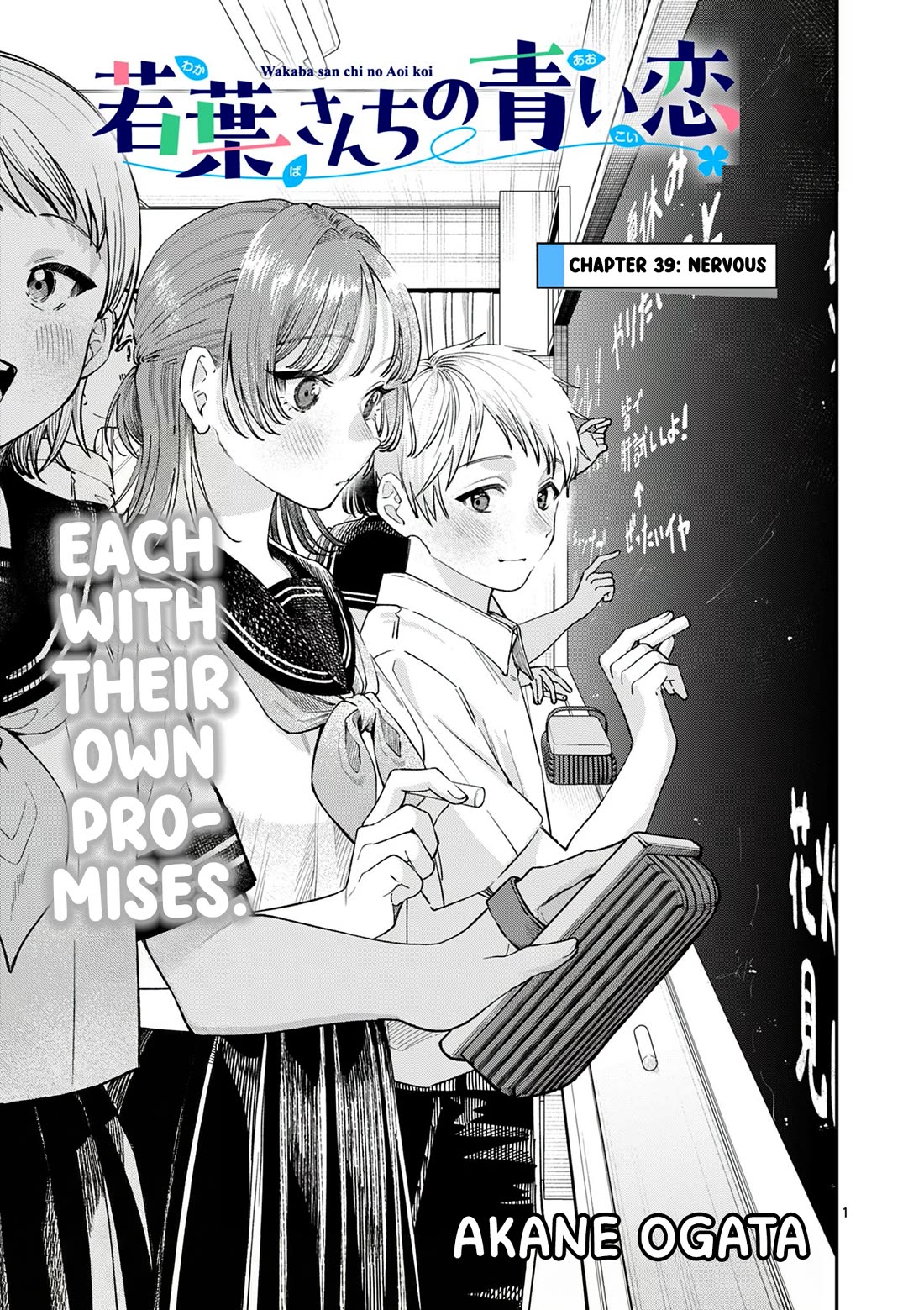 The Wakaba Home's Blue Loves chapter 39 page 1