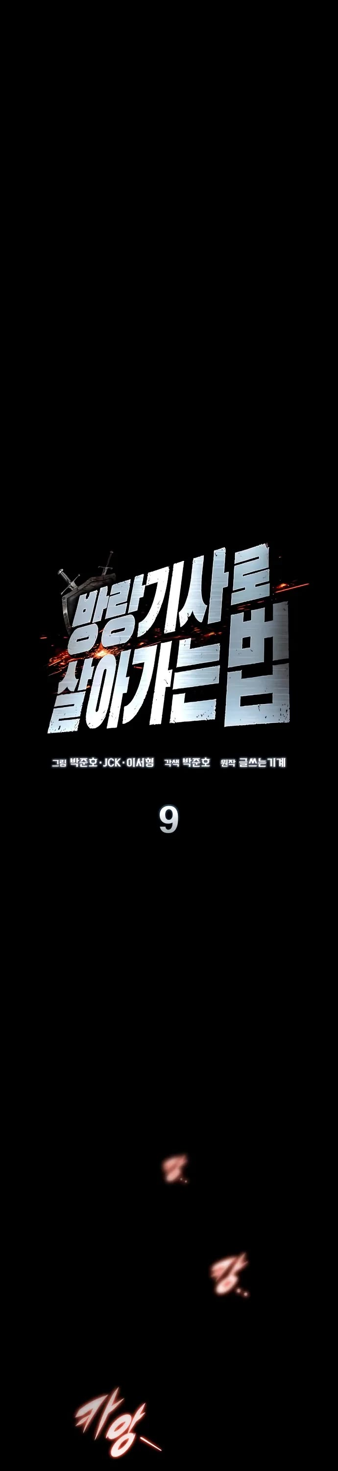 The Wandering Knight's Survival Manual chapter 9 page 2