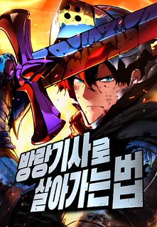 Cover of The Wandering Knight's Survival Manual