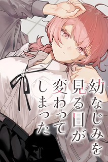 Cover of The Way I Look at My Childhood Friend has Changed