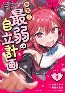 Cover of The Weakest of the Four Heavenly Kings' Independence Plan