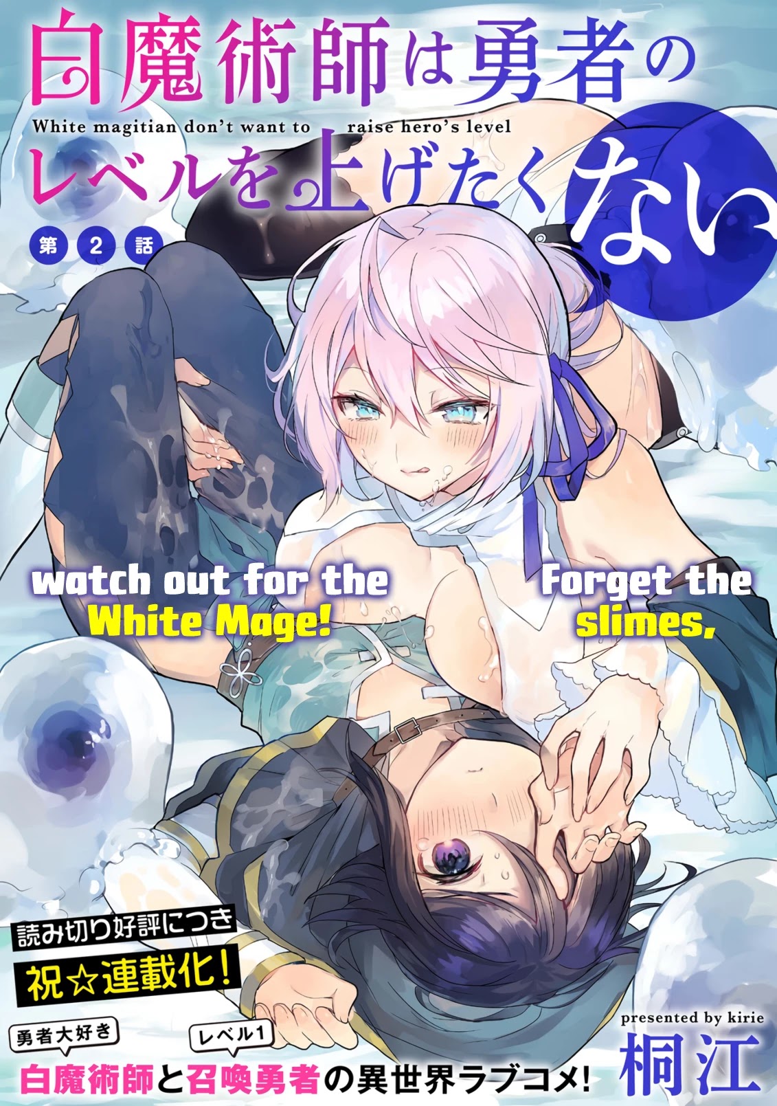 The White Mage Doesn't Want to Raise the Hero's Level chapter 2 page 3