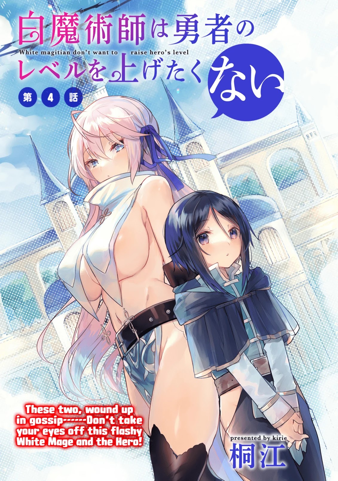 The White Mage Doesn't Want to Raise the Hero's Level chapter 4 page 3