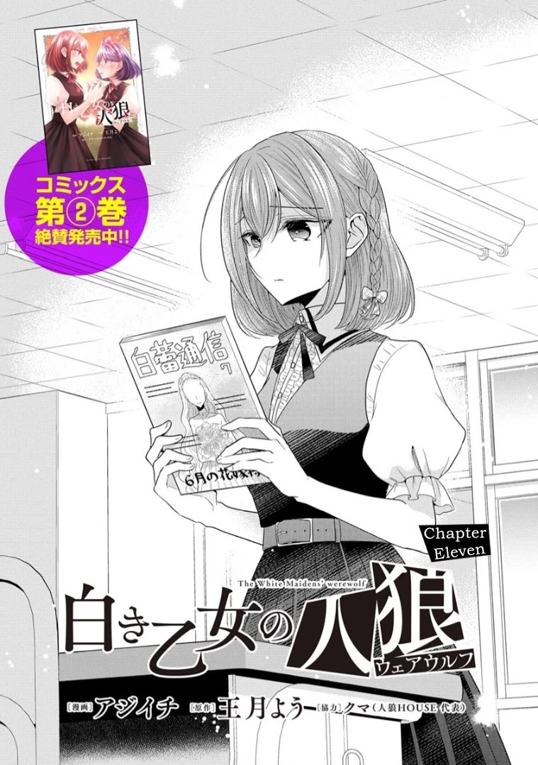 The White Maidens' Werewolf chapter 11 page 1