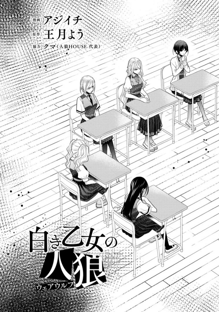 The White Maidens' Werewolf chapter 13 page 4