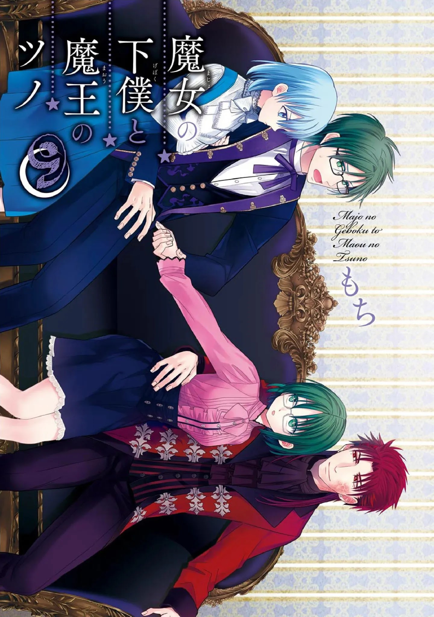 The Witch's Servant and The Demon Lords Horns chapter 48 page 3