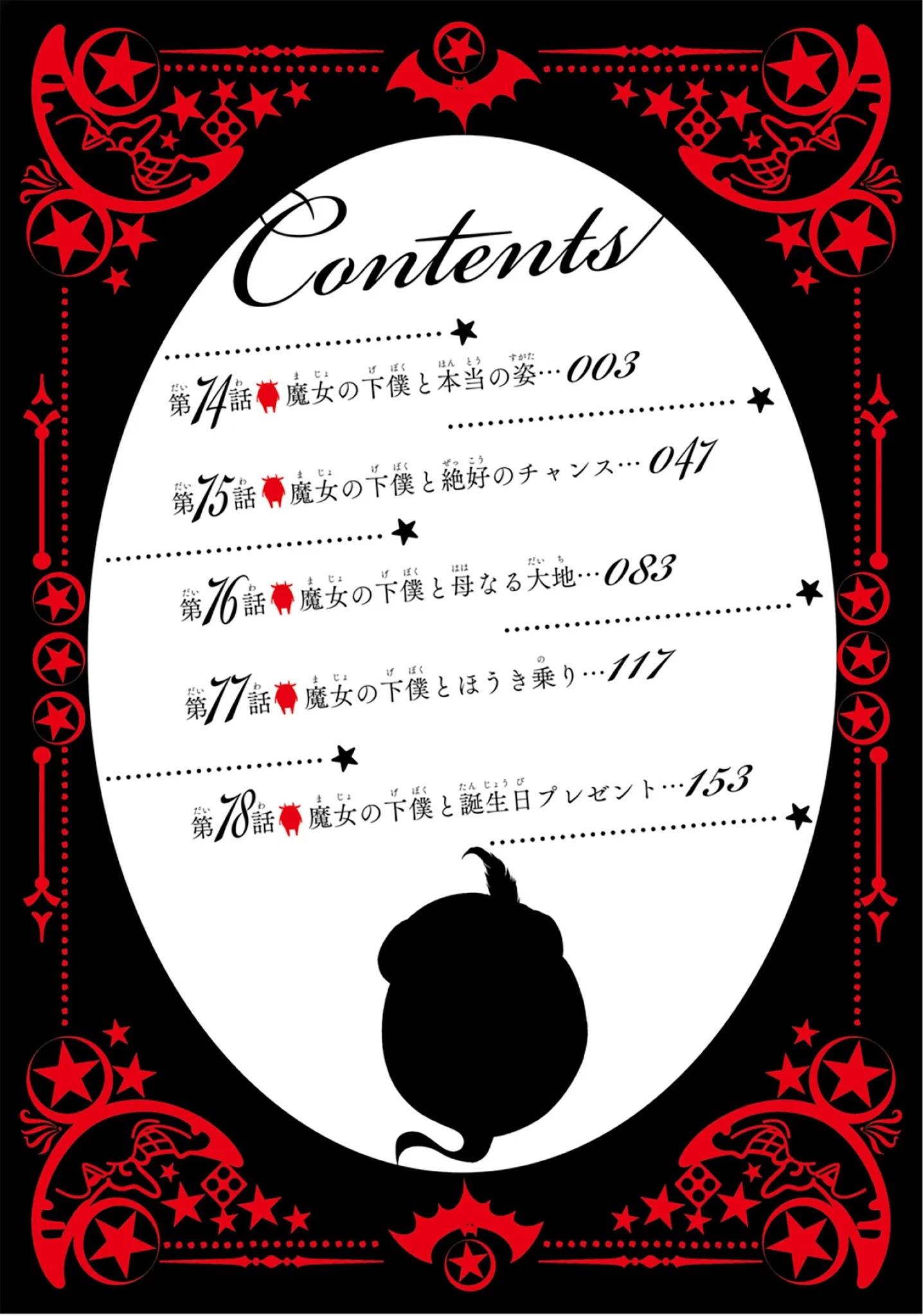 The Witch's Servant and The Demon Lords Horns chapter 74 page 4