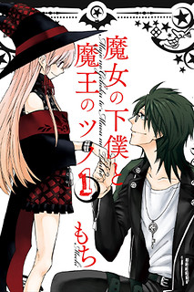 Cover of The Witch's Servant and The Demon Lords Horns