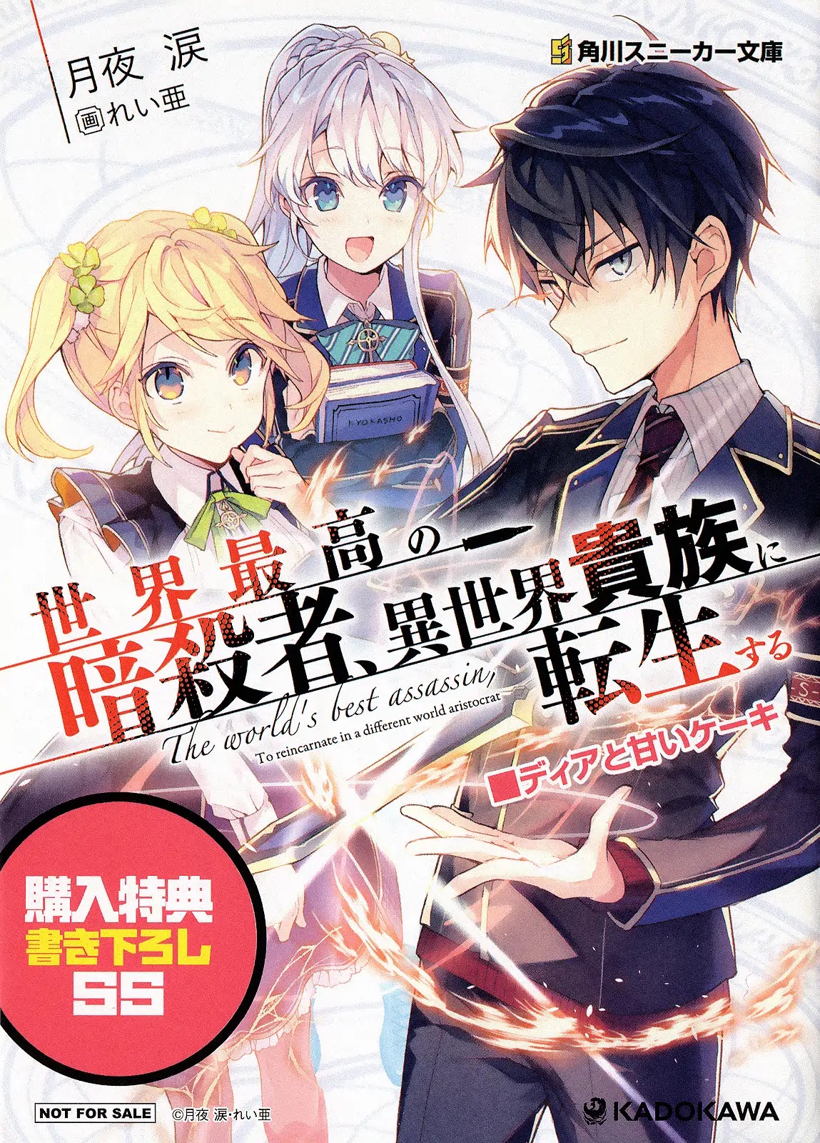 The Worlds Best Assassin, Reincarnated in a Different World as an Aristocrat chapter 3.2 page 26