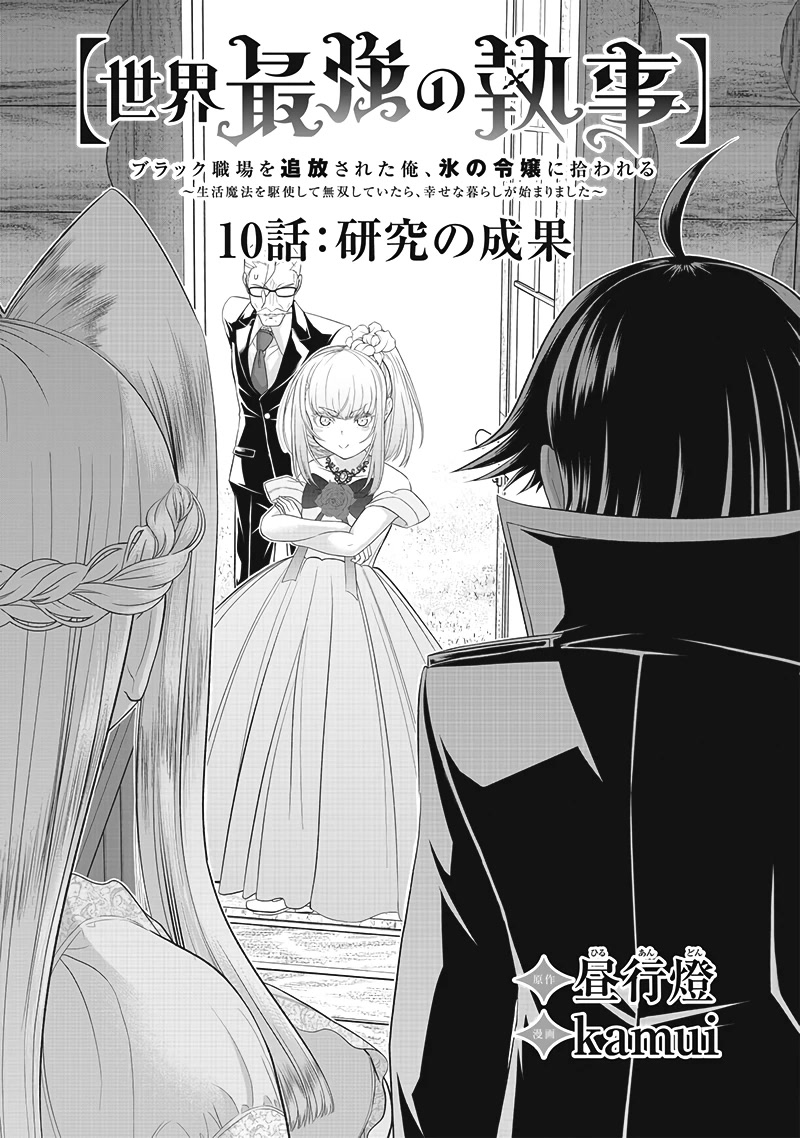 The World’s Strongest Butler: I Was Banished From the Black Workplace, and I Was Picked Up by an Ice Lady. chapter 10 page 4