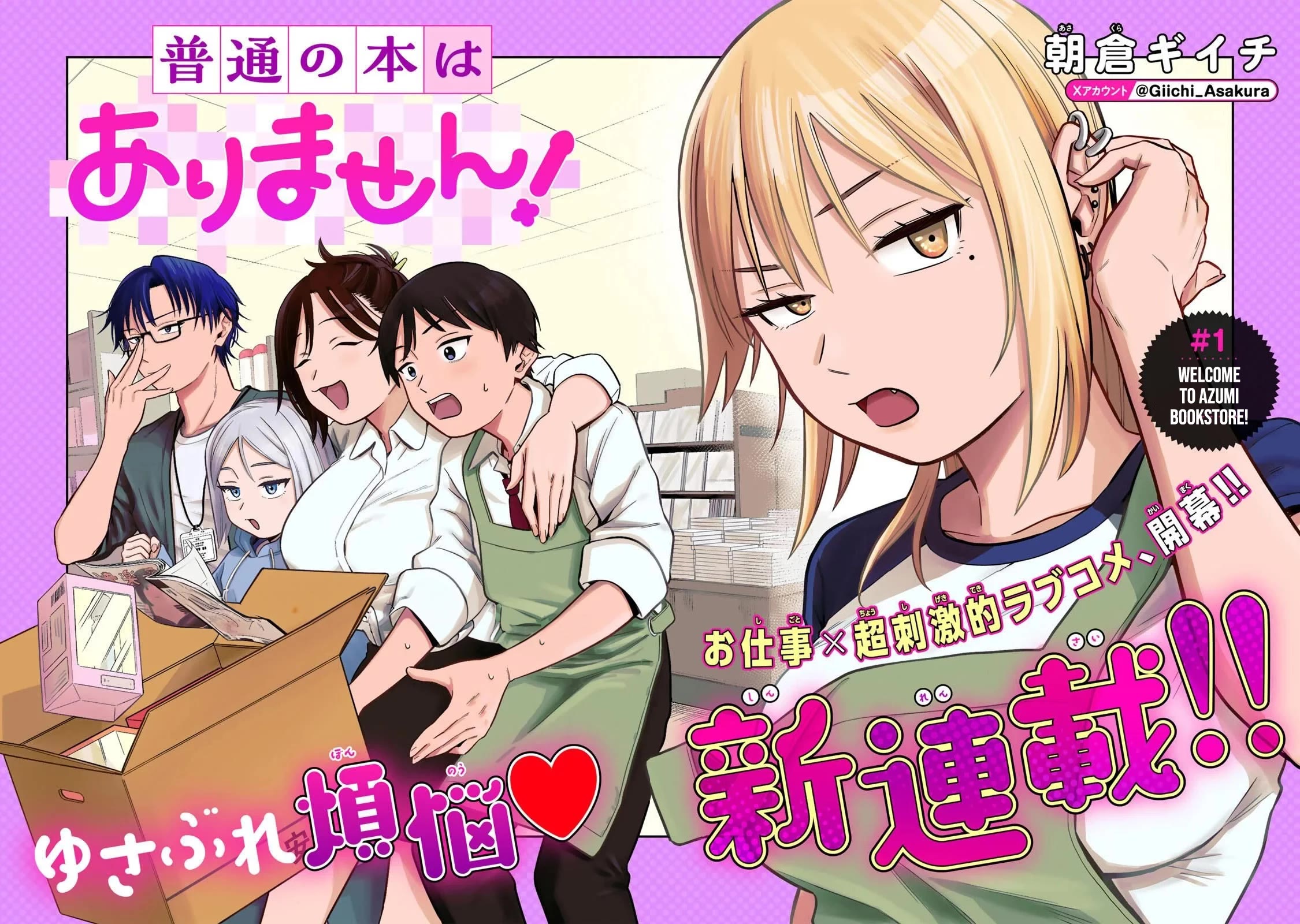 There Are No Ordinary Books! chapter 1 page 3