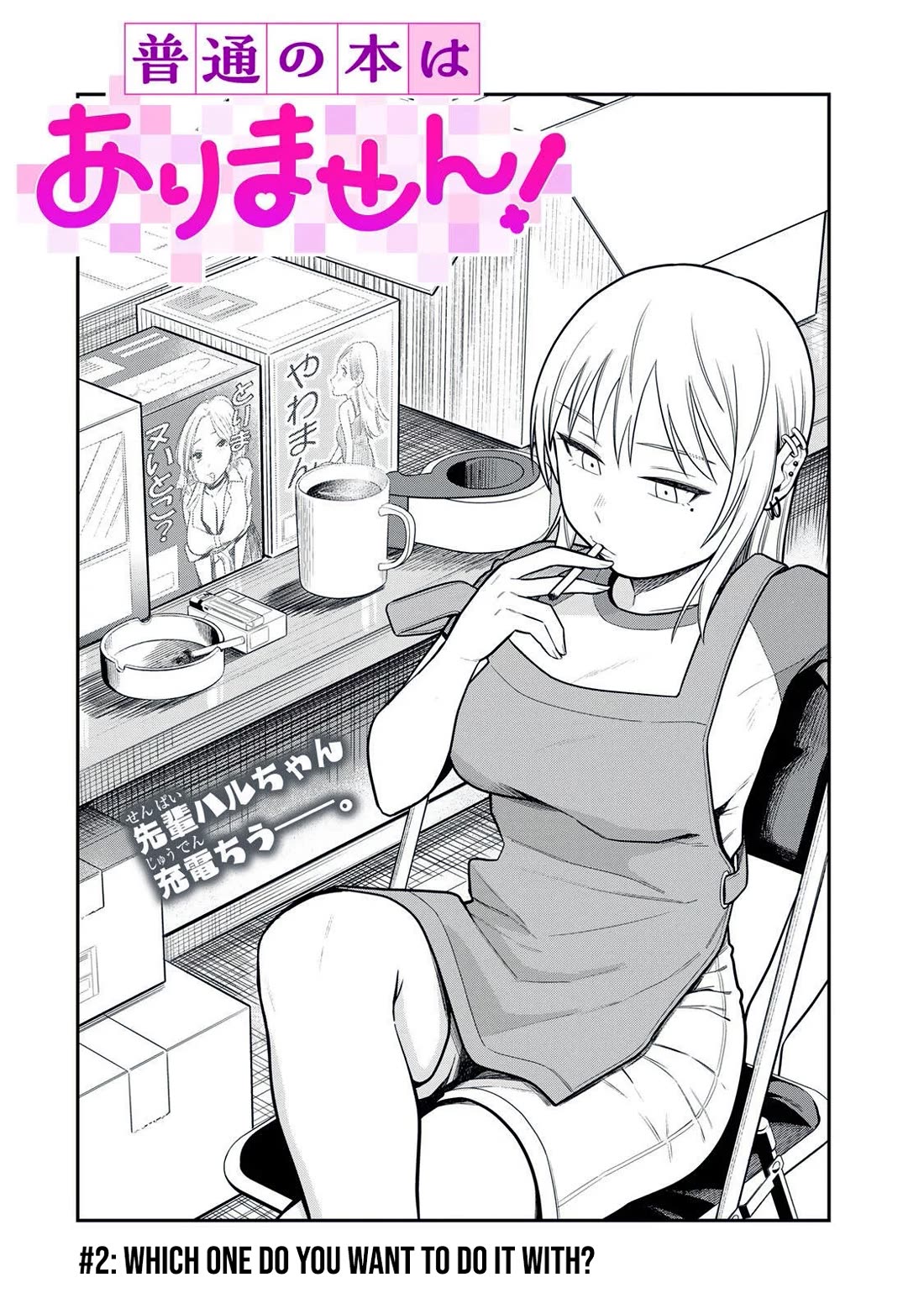 There Are No Ordinary Books! chapter 2 page 3