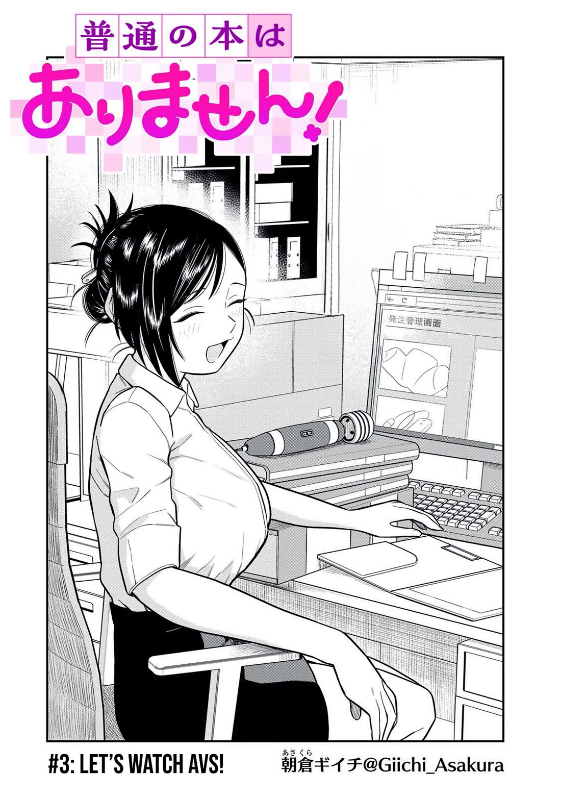 There Are No Ordinary Books! chapter 3 page 3