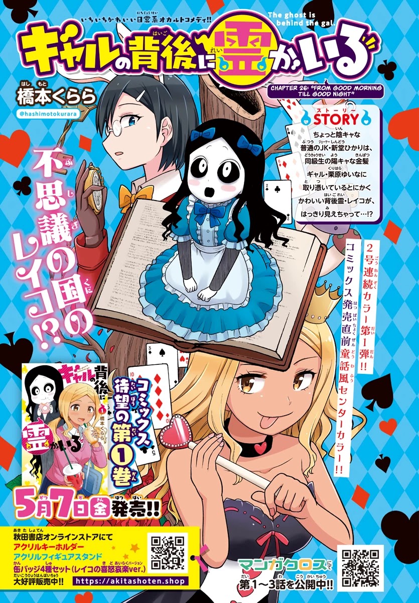 There's a Ghost behind that Gyaru chapter 26 page 1