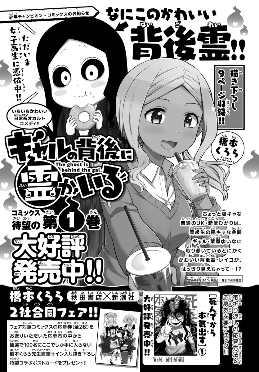 There's a Ghost behind that Gyaru chapter 29 page 11