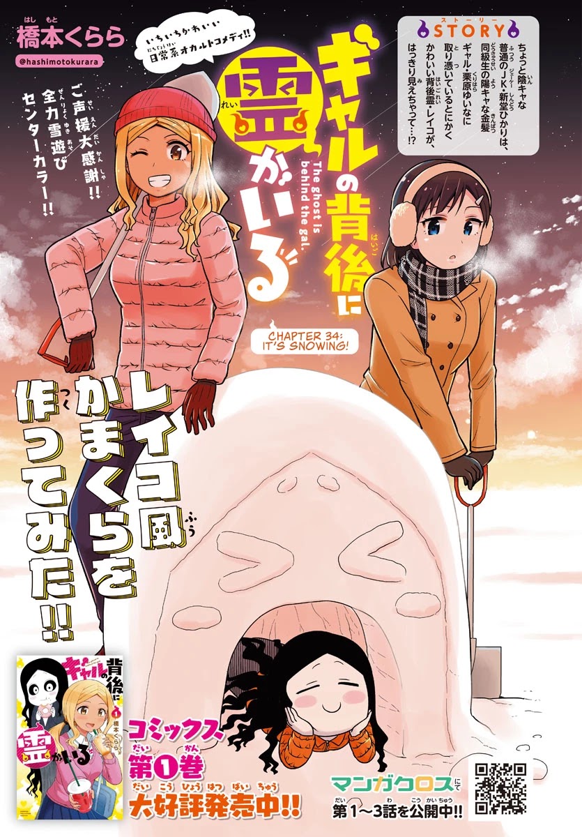 There's a Ghost behind that Gyaru chapter 34 page 1