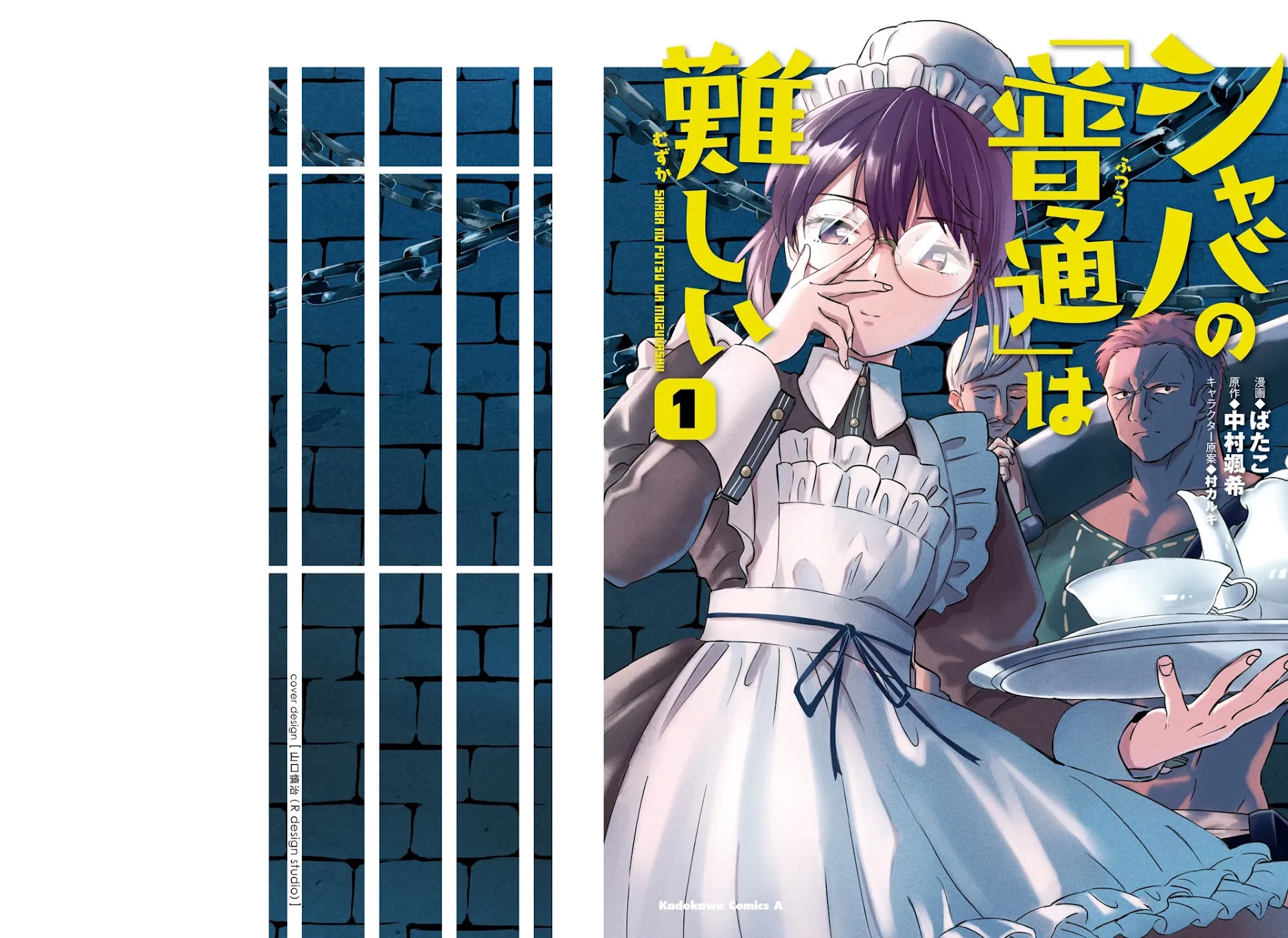 This Unbound World's "Normal" Is Difficult chapter 1.1 page 1