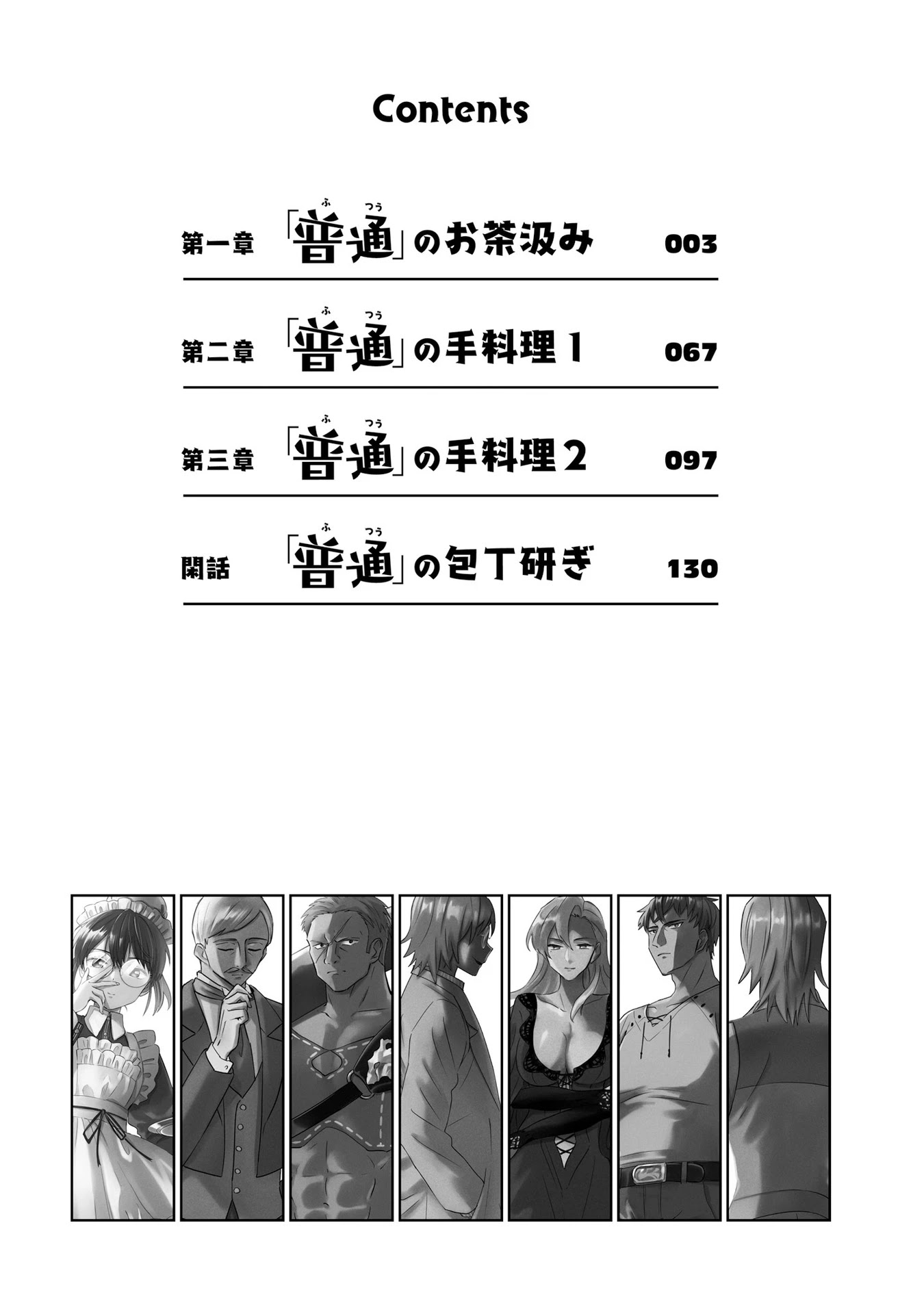 This Unbound World's "Normal" Is Difficult chapter 1.1 page 3