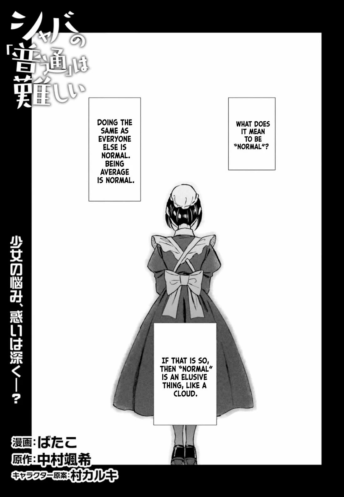 This Unbound World's "Normal" Is Difficult chapter 11 page 2