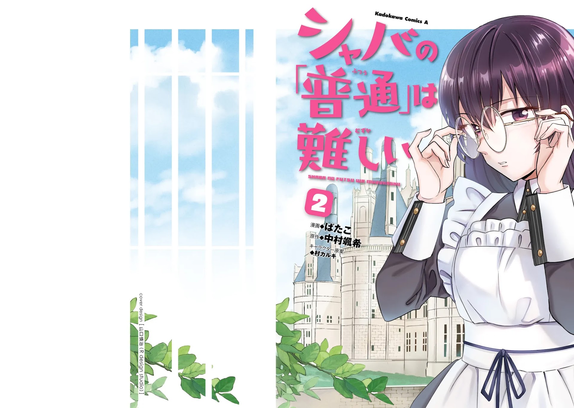 This Unbound World's "Normal" Is Difficult chapter 4 page 1