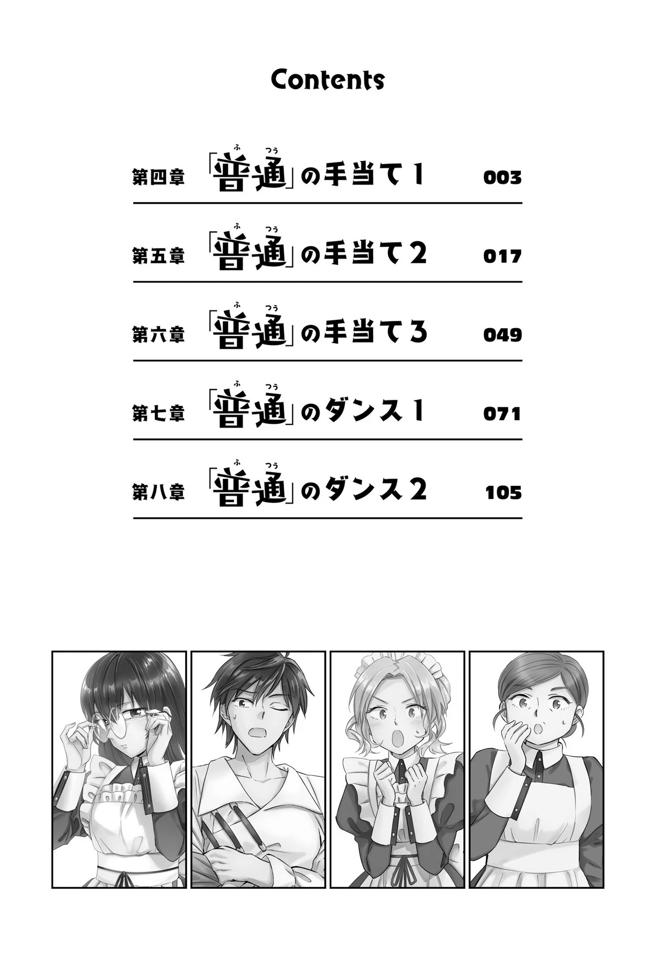 This Unbound World's "Normal" Is Difficult chapter 4 page 3