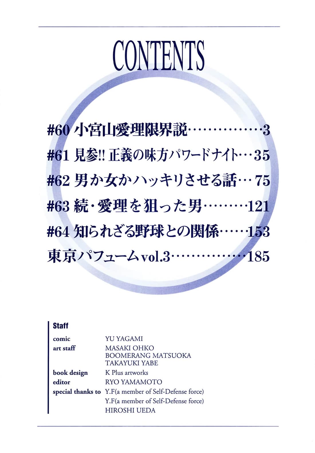 Those Who Hunt Elves chapter 60 page 5