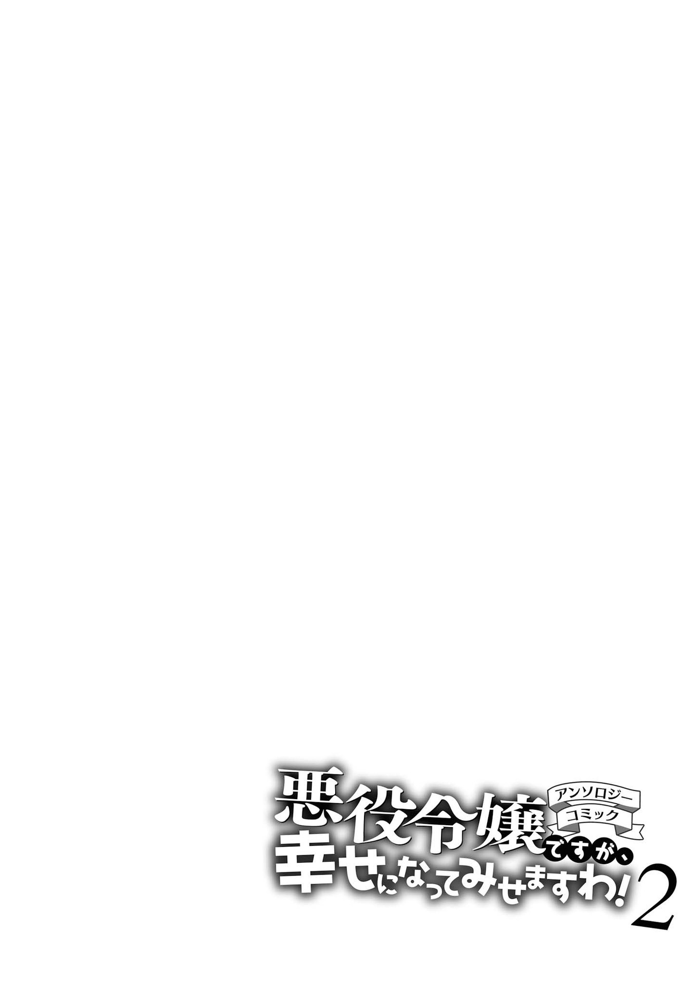 Though I May Be a Villainess, I’ll Show You I Can Obtain Happiness! chapter 8 page 32