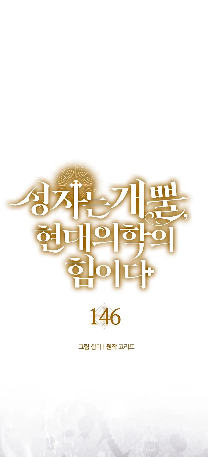 To Hell With Being A Saint, I’m A Doctor chapter 146 page 20