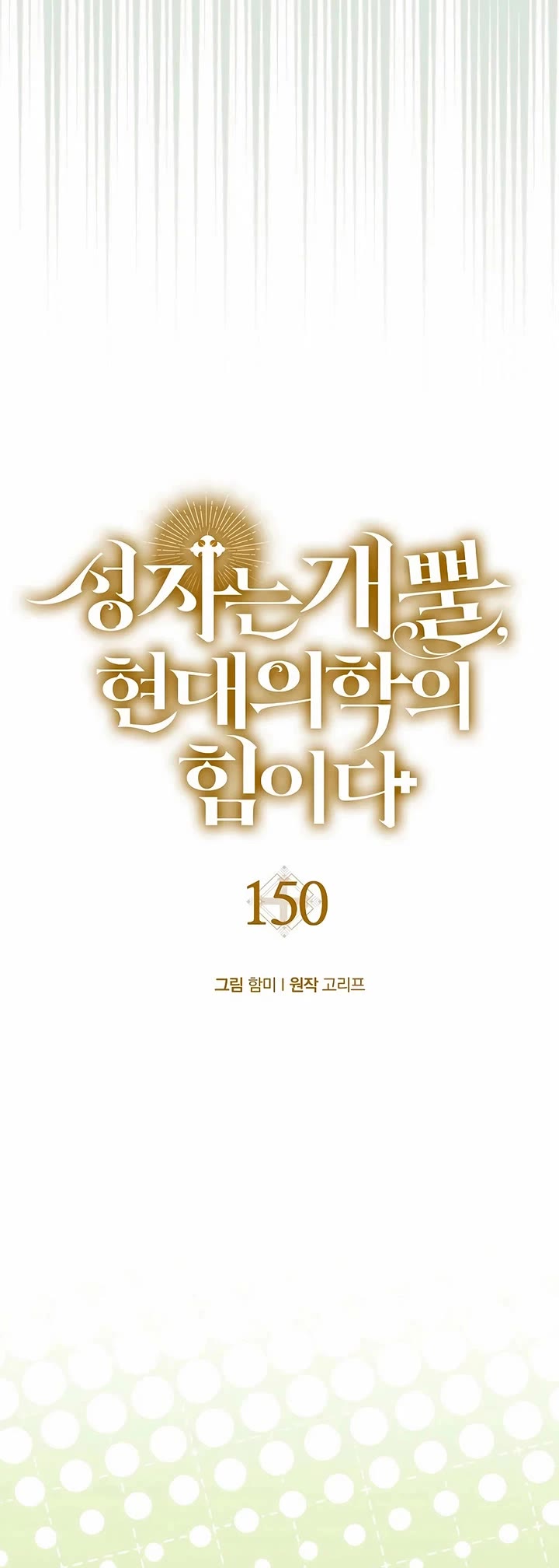 To Hell With Being A Saint, I’m A Doctor chapter 150 page 34