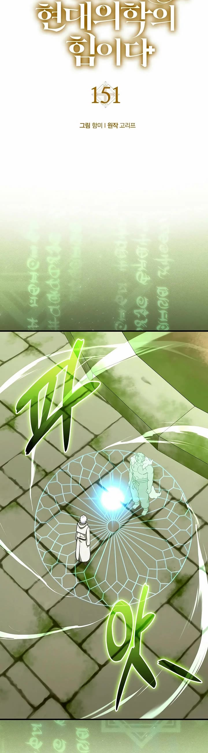 To Hell With Being A Saint, I’m A Doctor chapter 151 page 18