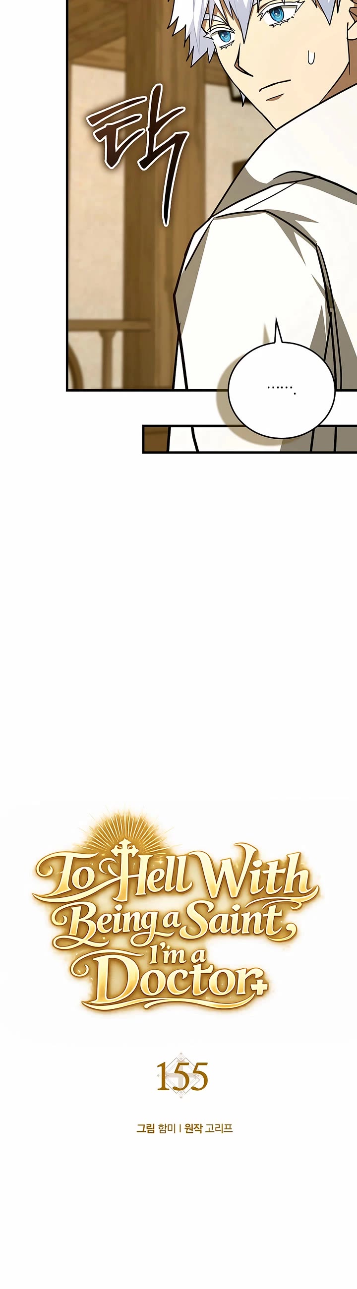 To Hell With Being A Saint, I’m A Doctor chapter 155 page 19