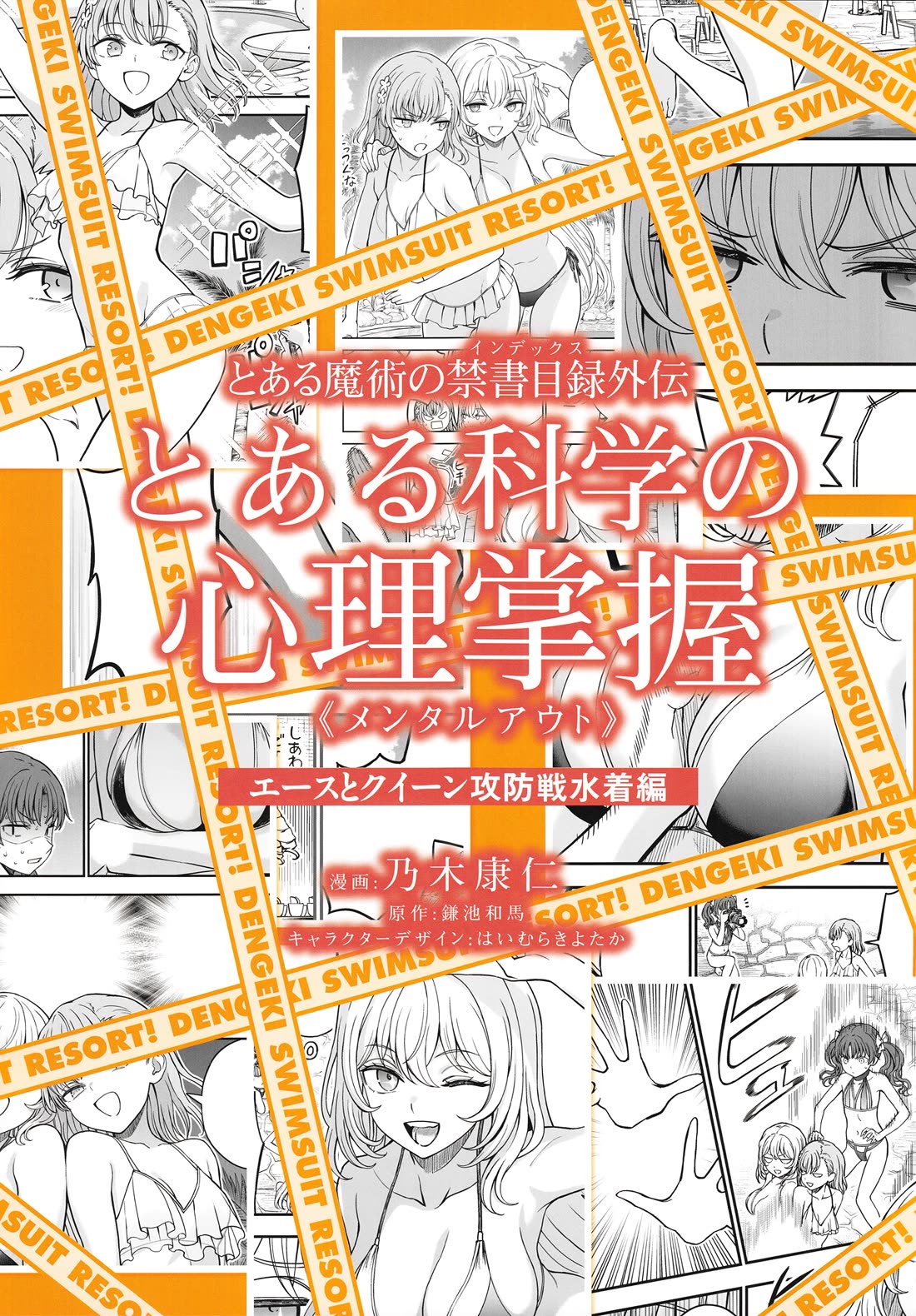 Toaru Kagaku no Mental Out chapter 34.6 page 1