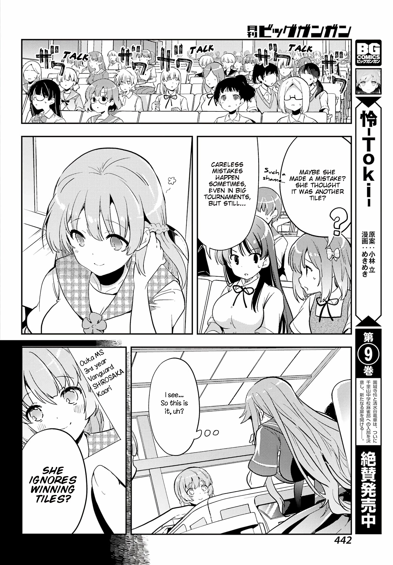 Toki (KOBAYASHI Ritz) chapter 63 page 6